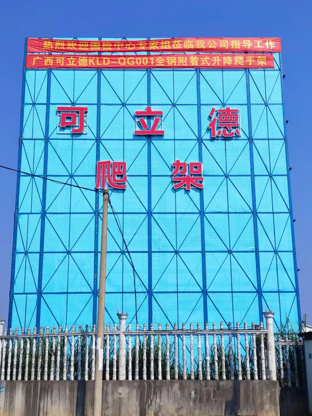 可立德爬架安拆