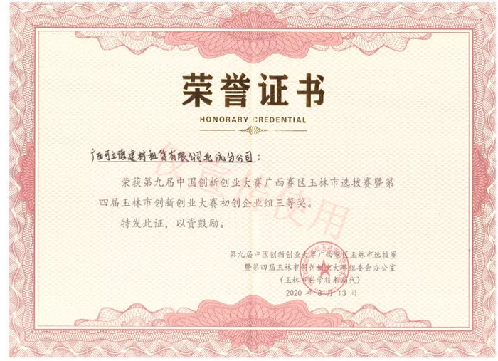 荣誉证书