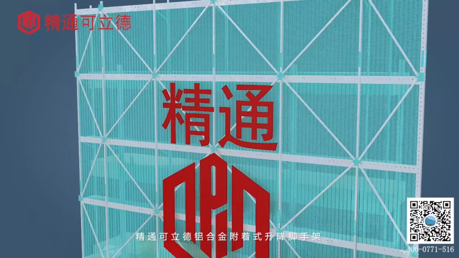 铝合金爬架三维演示