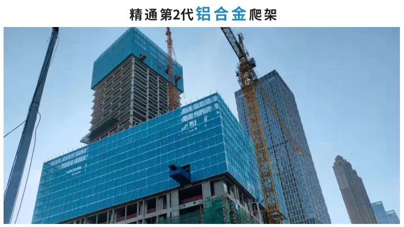 铝合金爬架