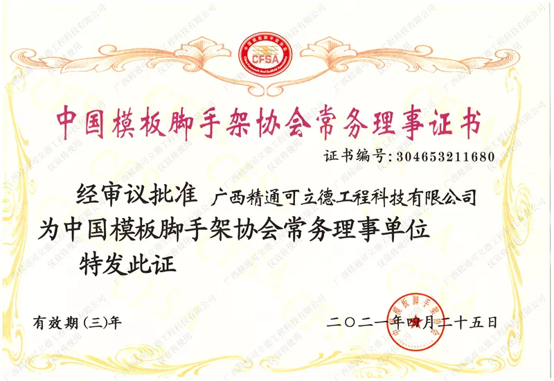 常务理事证书
