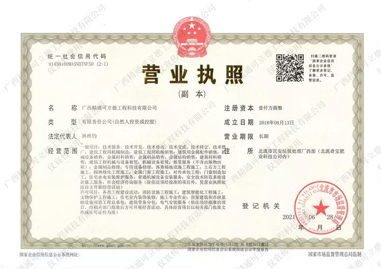 营业执照