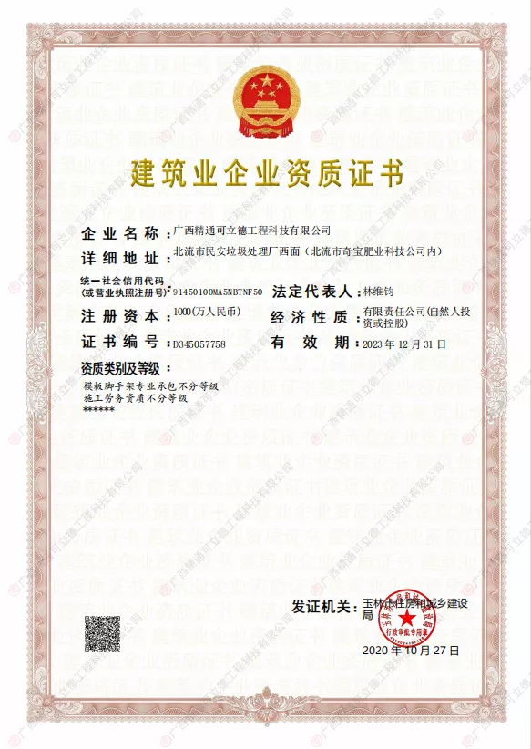 建筑业企业资质证书